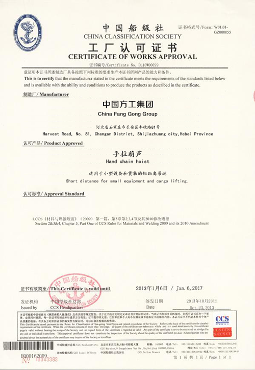 中國(guó)船級(jí)社工廠認(rèn)可證書